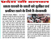 20_08_2025_Pradesh ki Halchal_Vidisha edition